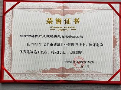 關(guān)于表彰2021年度全市住房城建行業(yè)優(yōu)秀 單位、優(yōu)秀項(xiàng)目和優(yōu)秀個(gè)人的通報(bào)